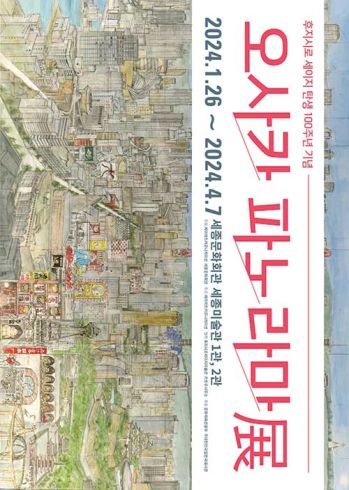 후지시로 세이지 탄생 100주년 기념-오사카 파노라마展